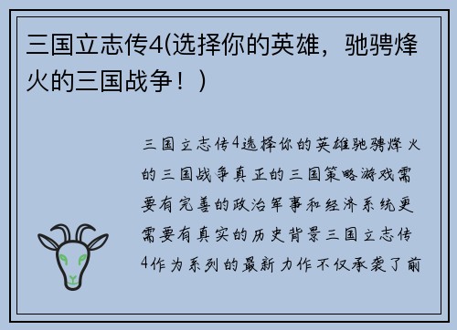 三国立志传4(选择你的英雄，驰骋烽火的三国战争！)