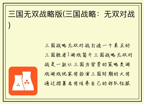 三国无双战略版(三国战略：无双对战)