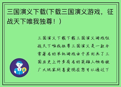 三国演义下载(下载三国演义游戏，征战天下唯我独尊！)