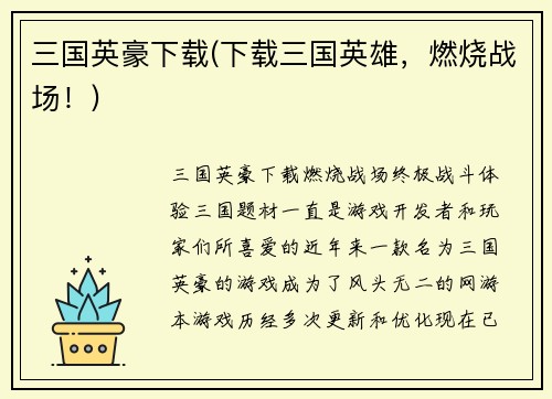 三国英豪下载(下载三国英雄，燃烧战场！)