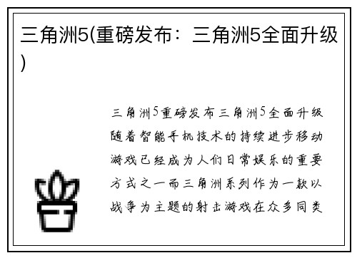 三角洲5(重磅发布：三角洲5全面升级)