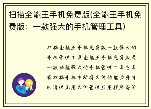 扫描全能王手机免费版(全能王手机免费版：一款强大的手机管理工具)
