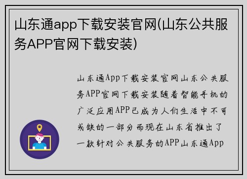 山东通app下载安装官网(山东公共服务APP官网下载安装)