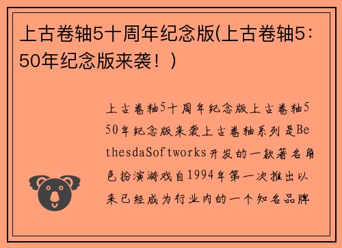上古卷轴5十周年纪念版(上古卷轴5：50年纪念版来袭！)