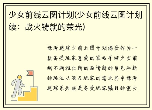 少女前线云图计划(少女前线云图计划续：战火铸就的荣光)