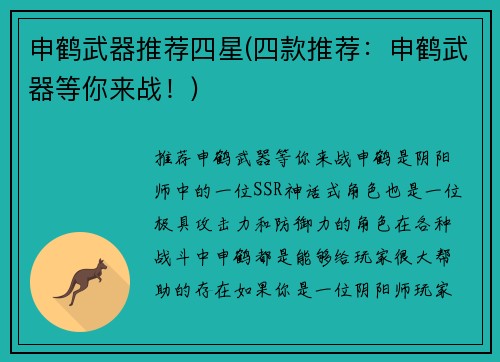 申鹤武器推荐四星(四款推荐：申鹤武器等你来战！)