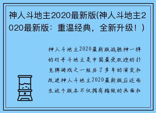 神人斗地主2020最新版(神人斗地主2020最新版：重温经典，全新升级！)
