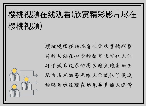 樱桃视频在线观看(欣赏精彩影片尽在樱桃视频)