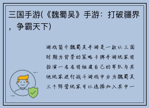 三国手游(《魏蜀吴》手游：打破疆界，争霸天下)