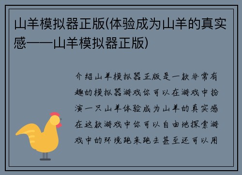 山羊模拟器正版(体验成为山羊的真实感——山羊模拟器正版)