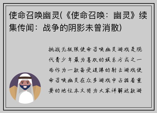 使命召唤幽灵(《使命召唤：幽灵》续集传闻：战争的阴影未曾消散)